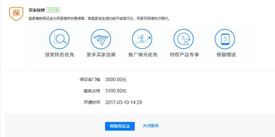 1688商家集單預(yù)售買家保障保證金怎么交才算滿足條件?